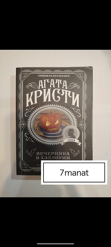Книги и журналы: Məhsul: Agata Kristi – “Seçilmiş kolleksiya” seriyasından rus dilində — 1