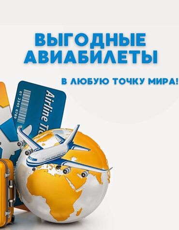 туры в казахстан: Выгодные авиабилеты в любую точку мира!
+