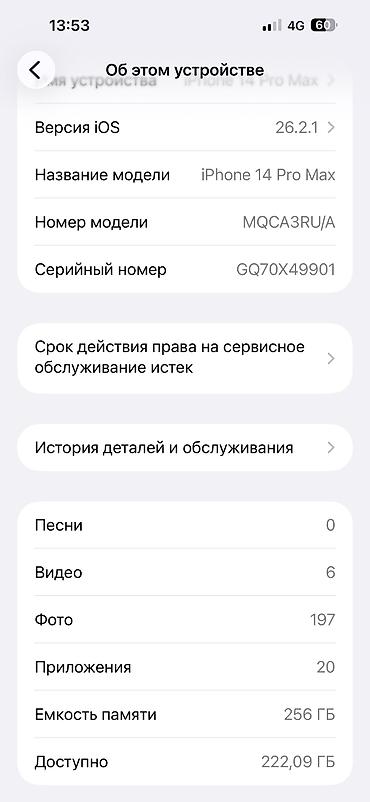Apple iPhone: IPhone 14 Pro Max, Б/у, 256 ГБ, Чехол, 89 % — 2