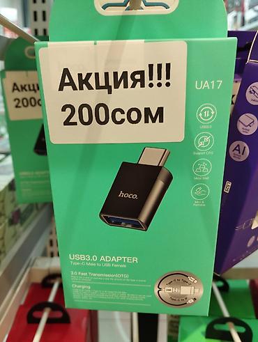 адаптеры 2в1: Адаптер HOCO UA17 USB 3.0 (Type‑C male → USB‑A female) - — 1