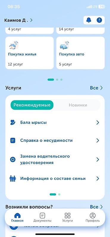 Бала бакчалар, бала багуучулар: Услуга: оформление и сопровождение зачисления ребёнка в детский сад — 2
