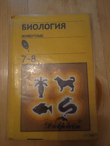 local guide program: Биология учебник 7-8 класс — 1
