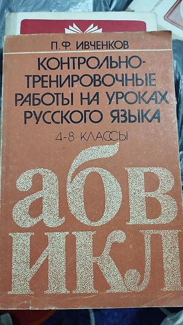 Русский язык и литература: Русский язык, 8 класс — 9