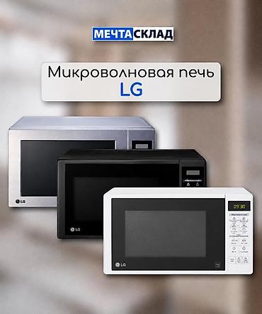 Микроволновка, Новый, Бесплатная доставка
