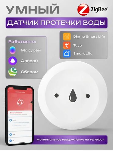 в связи с выездом: Датчик протечки воды с zigbee Датчик протечки Zigbee - это незаменимое