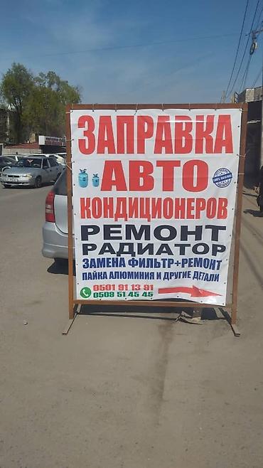 жатый воздух: Заправка авто кондиционеров ремонт радиатор Замена филтр + ремонт — 2