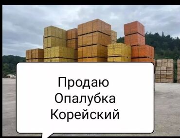 карейский аполовка: Опалубка Пайдубал үчүн, Фанера, Жаңы 60 * 120, Өзү алып кетүү