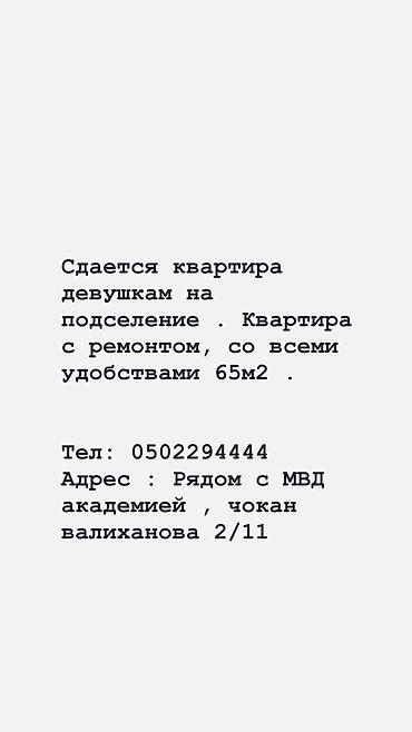 1 комната, Только девушкам