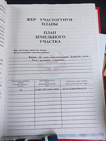 3: Участок с домом в районе Дача Су (Бишкек), адрес: ул. Аэрофлот, 11. - — 6