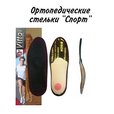 стельки теплые: Ортопедические стельки для спортивной обуви! ⠀ профилактические и — 6