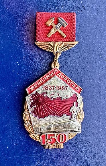 İncəsənət və kolleksiyalar: SSRİ dövrünə aid yubiley nişanı – “Dəmir Yollarına 150 il” (1837–1987) — 1