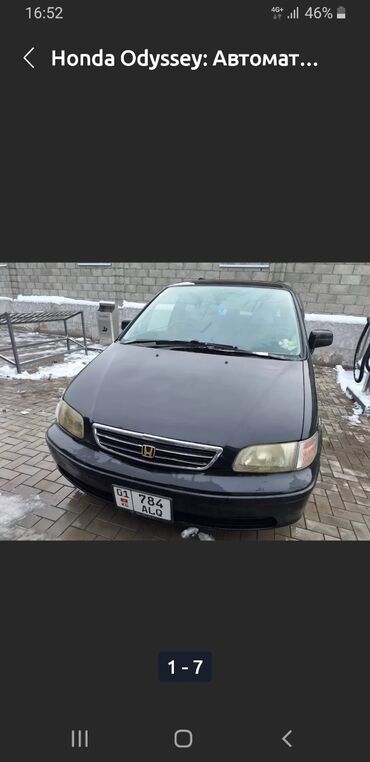 цена машин: Honda Odyssey: 1998 г., 2.3 л, Автомат, Бензин, Универсал