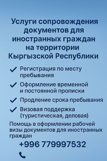 дом бишкек купить: Помощь иностранным гражданам в Кыргызстане! ✅ Регистрация по месту