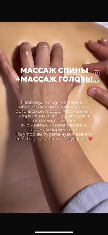 Массаж: В городе Манас работает массажный центр «Сезим». Мы предлагаем: • — 12