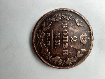 Sikkələr: Müxtəlif nominal və illərə aid Rusiya İmperiyasının mis sikkələrindən — 7