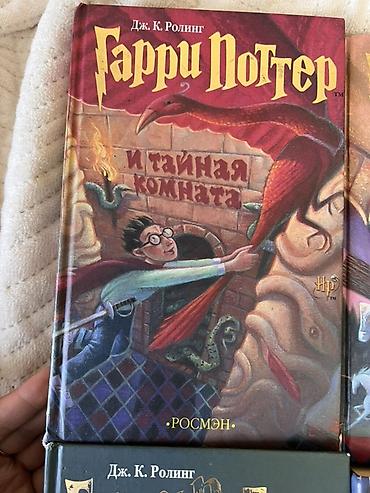 Детские книги: Продаю легендарное полное собрание книг о Гарри Поттере от — 2