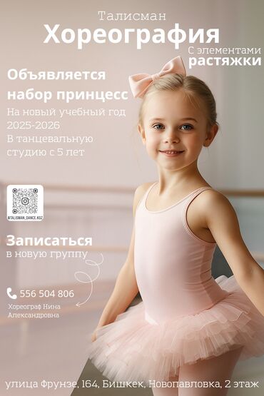 автодиагностика обучение: Объявляется набор детей от 5 лет в танцевальную студию «Талисман» на
