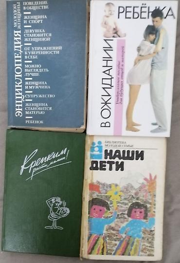 Bədii ədəbiyyat: Книги по уходу за ребёнком, о косметологии, художественная литература — 10