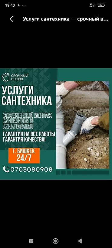 вода замерзла: Сантехнические услуги 24/7 — г. Бишкек Профессиональные работы по — 2