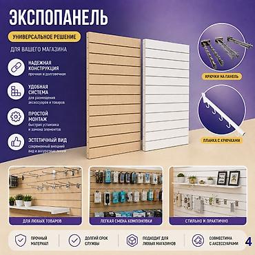орг: Экспопанель МДФ и Пластик, полка, крючки и аксессуарами | Торговое — 10