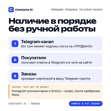 Интернет-реклама: Помощник продавца для Telegram-канала: «продано» одним словом — 2