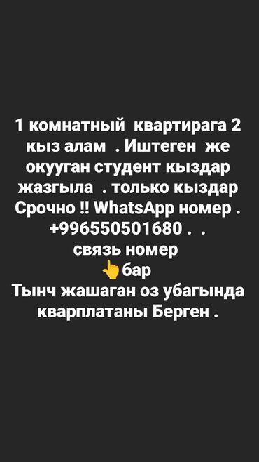 аренда ош квартиры: 1 комната, Собственник, С подселением