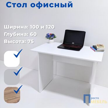 стол офисной: Офисный стол Практичный, удобный и простой элемент интерьера, который