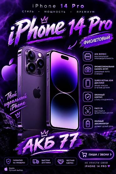 pitaka 16 pro max: IPhone 14 Pro, Б/у, 256 ГБ, Deep Purple, 77 % — 1