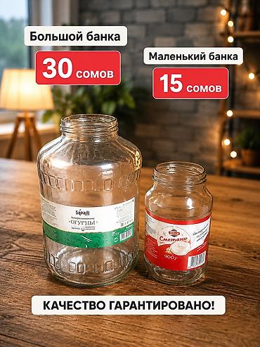 o store: Стеклянные банки для заготовок и хранения. Варианты: - Большая банка — 1