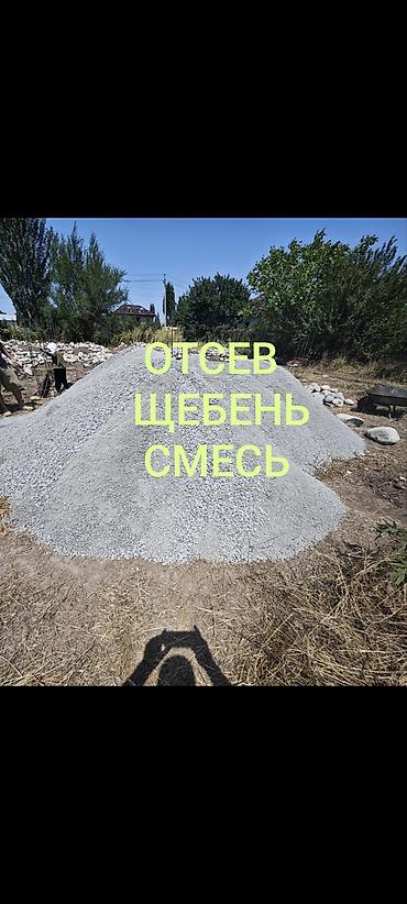 мишки оптом бишкек: Смесь щебень и отсев, Мытая, Для фундамента, Камаз, Зил — 1