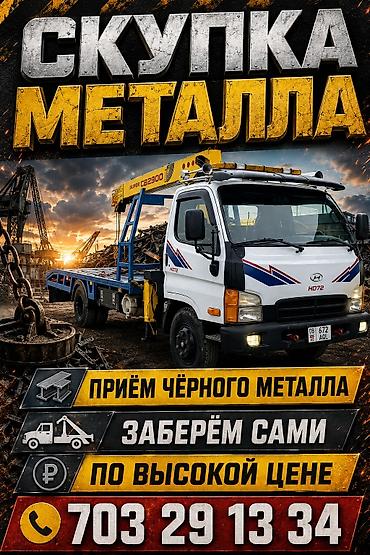 металлический лист: Скупка металла — вывозим сами - Принимаем чёрный металл: лом, детали — 1