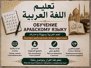 Курсы арабского языка