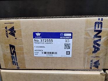 Поворотник задний левый WXQP (Auto Parts) - Артикул: No. 372555 - at lalafo.kg Поворотник задний левый WXQP (Auto Parts) - Артикул: No. 372555 -