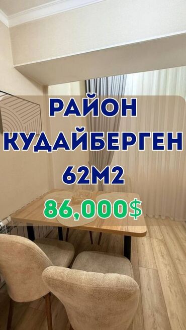 квартира мадина базар: 3 комнаты, 62 м², Индивидуалка, 2 этаж, Дизайнерский ремонт