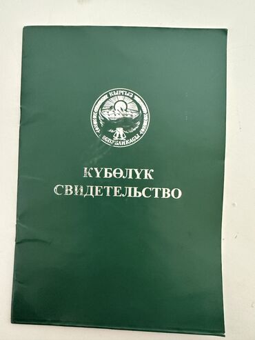 Продажа участков: Для сельского хозяйства, Тех паспорт, Договор купли-продажи