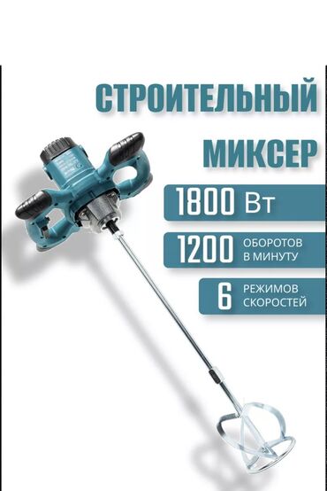 балгарка сатып алам: Продаем новый электрический миксер для строительных смесей с венчиком