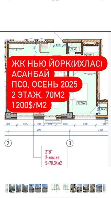 Продажа квартир: 2 комнаты, 70 м², 2 этаж
