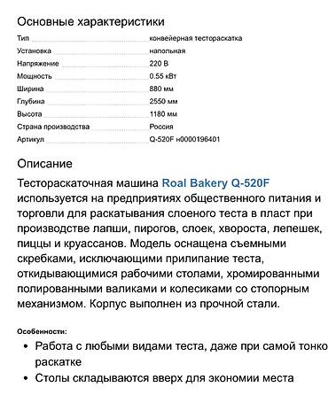 bakery: Профессиональное оборудование для пекарни/кондитерской: конвекционная — 3