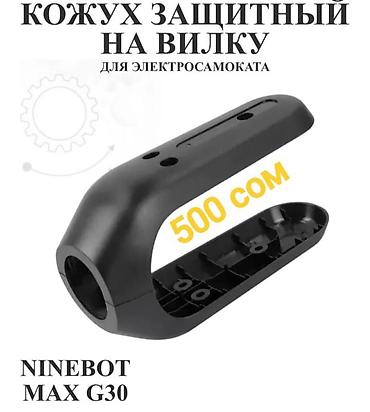 scoot: Защитные накладки (кожухи) на вилку для Ninebot и Xiaomi Ваша вилка — 1
