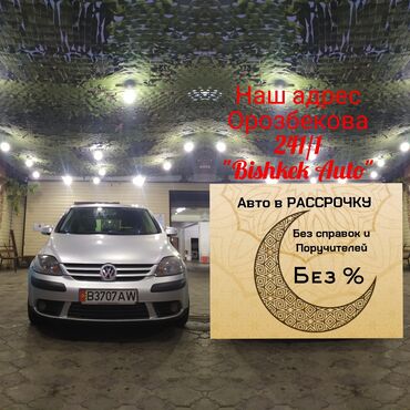 фольксваген тигуан бишкек in Кыргызстан | VOLKSWAGEN: Volkswagen Golf Plus 1.6 л. 2005 | 191000 км