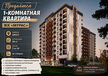 1 бөлмө, 45 м², Төмөнкү Джал (Джал-23) Элитка, 2 кабат, ПСО (өз алдынча бүтүрүү)