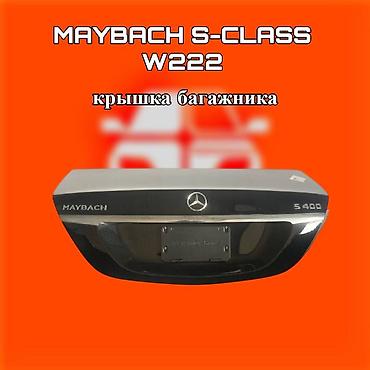 машина майбах: Крышка багажника Mercedes-Benz, Новый, Оригинал — 1
