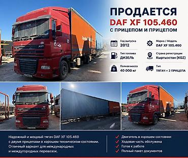 daf xf: Тягач, DAF — 1