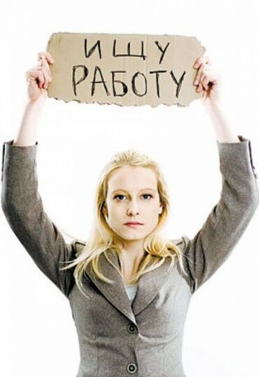 работа за границей 2020: Ищу работу, рассмотрю разные вакансии с разным графиком, предлагайте