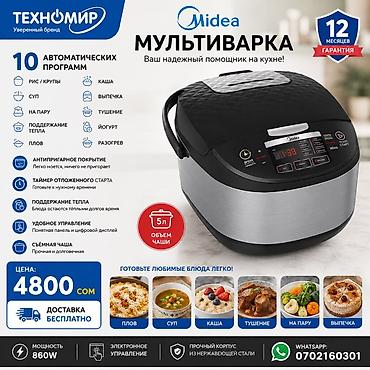 Мультиварка Midea — надежный помощник на кухне Основные возможности