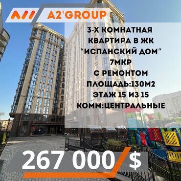 Продажа квартир: 3 комнаты, 130 м², Элитка, 15 этаж, Евроремонт