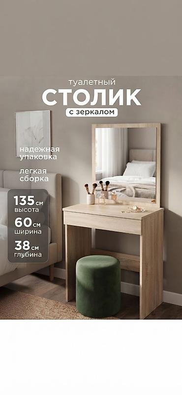 туалетный столик новый: Туалетный столик, Новый, С зеркалом, ЛДСП — 1