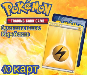 Искусство и коллекционирование: Pokemon cards 🎴 Покемон карточки Игральные и коллекцонные