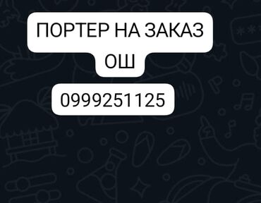срочно продаю в связи с переездом: Портер, По региону, По городу, без грузчика