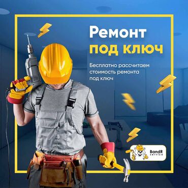 Ремонт под ключ: Ремонт под ключ | Балконы, Бани, Кафе, рестораны Больше 6 лет опыта — 2